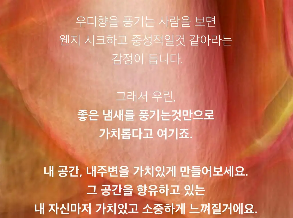 [리얼여름장미향]든향 퍼퓸 디퓨저 생장미 120ml 상세페이지 16